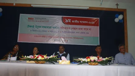 দলিত জনগোষ্ঠির রাষ্ট্রীয় স্বীকৃতি দাবি
