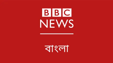 বিবিসির মূল্যায়নে বাংলাদেশের ‘কর্তৃত্ববাদী শাসন’