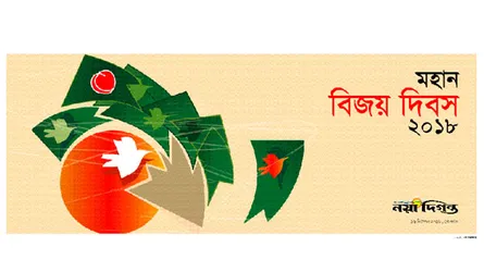 আমাদের মহান বিজয় দিবস