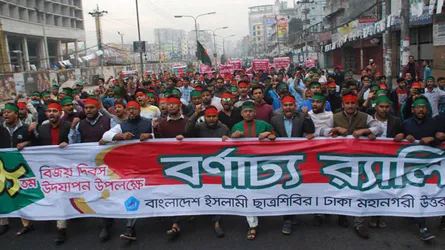 বিজয়ের লক্ষ্য প্রতিষ্ঠায় আমরা দৃঢ় প্রতিজ্ঞ : ছাত্রশিবির