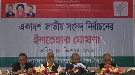 বিএনপির ইশতেহার ঘোষণা শুরু