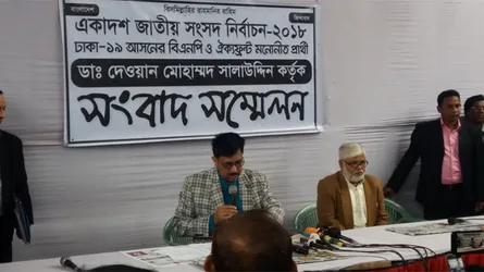 অফিস ভাংচুর ও গ্রেফতারের প্রতিবাদে দেওয়ান মোঃ সালাউদ্দিনের সংবাদ সম্মেলন