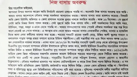 ঝিনাইদহ-২ আসনের বিএনপি প্রার্থী নিজ বাড়িতে অবরুদ্ধ