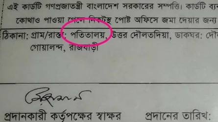 গ্লানিকর পরিচয় থেকে মুক্তি চান দুই হাজার ভোটার