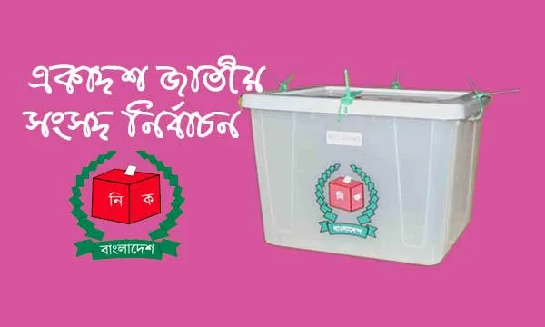 নোয়াখালী-১ আসন আসনের চালচিত্র
