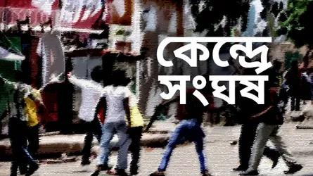 ঝালকাঠি-১ : তিন কেন্দ্রে আ’লীগ-বিএনপি সংঘর্ষ