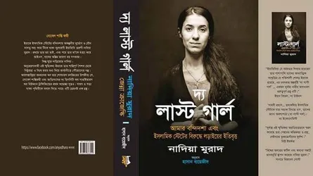নাদিয়া মুরাদের আত্মজীবনীর অনুবাদ আনছে অন্যধারা