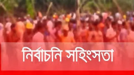 গাজীপুরে আ’লীগের দু’পক্ষের সংঘর্ষ, আহত ১০