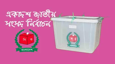 রাজবাড়ী-২ : ১৮টি কেন্দ্রে কোনো ভোট পায়নি ধানের শীষ!