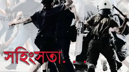 আনন্দের পরিবর্তে আতঙ্কে ফেঞ্চুগঞ্জ আওয়ামী পরিবার