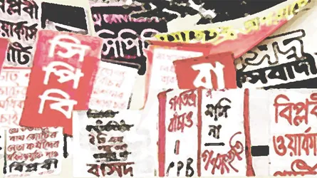 নির্বাচন বাতিলের দাবিতে বাম জোটের অবস্থান কর্মসূচি