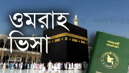 ওমরাহ হজের যাত্রী বাড়ছে, দ্বিগুণ করা হলো এজেন্সি কোটা