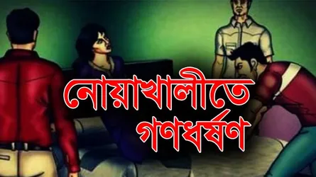 নোয়াখালীতে তিন সন্তানের জননীকে গণধর্ষণের প্রতিবাদে বিক্ষোভ