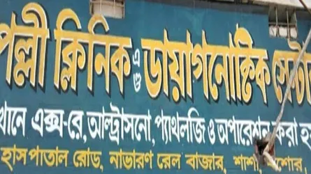 যশোরে ক্লিনিক থেকে নবজাতক চুরি