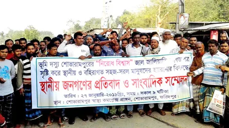 ফরিদপুরে ভূমি জালিয়াতির প্রতিবাদে গ্রামবাসীর মানববন্ধন