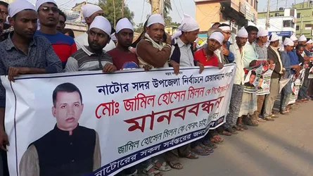 মিলনকে উদ্ধারের দাবিতে মাথায় কাফনের কাপড় বেঁধে বিক্ষোভ