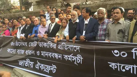 ঐক্যফ্রন্টের কালো ব্যাজ ধারণ কর্মসূচি শুরু