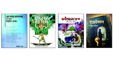 শিশু চত্বরে আকর্ষণীয় মোড়কের আড়ালে মানহীন বই