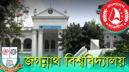 জবি ছাত্রলীগের কমিটি স্থগিত; ক্যাম্পাসে বড় সংঘর্ষের আশঙ্কা