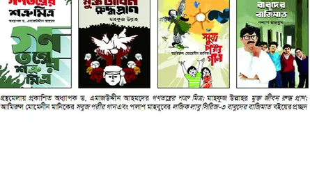 বাসন্তী রঙের উৎসবে গ্রন্থমেলা