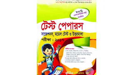পঞ্চম শ্রেণীতেই টেস্ট পেপারস সংস্কৃতি