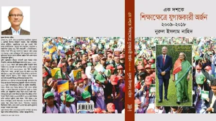‘এক দশকে শিক্ষাক্ষেত্রে যুগান্তকারী অর্জন’