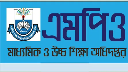 ২ হাজার শিক্ষা প্রতিষ্ঠানকে এমপিওভুক্তির জন্য বাছাই করা হয়েছে