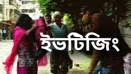 কলেজছাত্রীকে উত্ত্যক্তের দায়ে অটোরিকশা চালকের অর্থদণ্ড