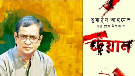 তারপরও শীর্ষে হুমায়ূন