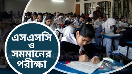 ভুল প্রশ্নে এবারের এসএসসি পরীক্ষা
