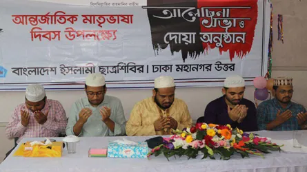 প্রাণের বিনিময়ে অর্জিত ভাষা আজ আগ্রাসনের শিকার : শিবির সভাপতি