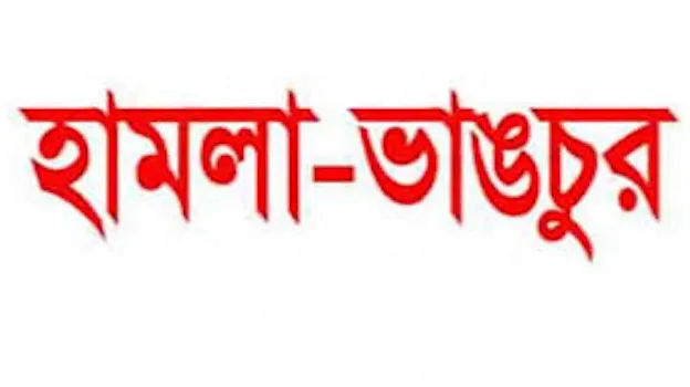 প্রবাসীর বাড়িতে হামলা, স্ত্রী ও ২ শিশুকে পিটিয়ে জখম