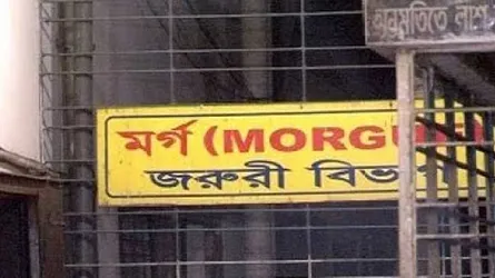 ২০ জনের লাশ এখনো মর্গে ; কী হবে?