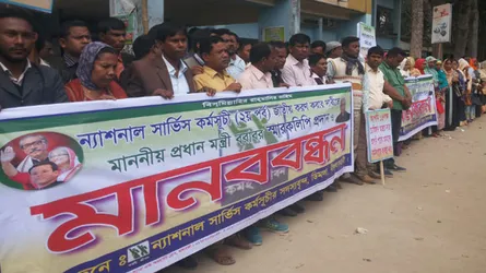ন্যাশনাল সার্ভিস প্রকল্পে কর্মরতদের চাকরি জাতীয়করণের দাবিতে মানববন্ধন