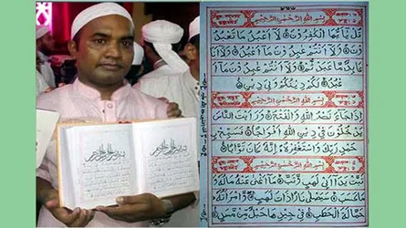 হাতে কুরআন লিখে হুমায়ুনের রেকর্ড