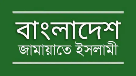 মিথ্যা অভিযোগের প্রতিবাদ জামায়াতে ইসলামীর