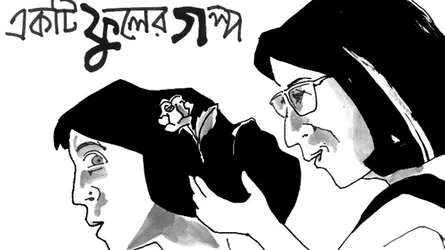 একটি ফুলের গল্প