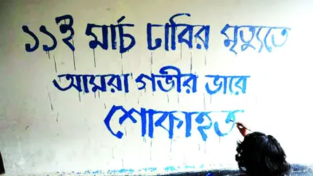 একটি দেয়াল চিত্রে ফুটে উঠল ডাকসু নির্বাচন