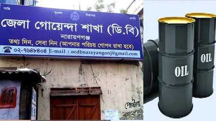 না’গঞ্জে তেলচোর ও ডিবি পুলিশের পাল্টাপাল্টি মামলা
