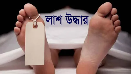 ভালুকায় ঘরের মাটি খুঁড়ে যুবকের লাশ উদ্ধার