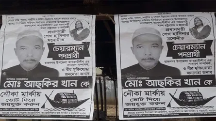 কারচুপি ও প্রকাশ্যে সিল : নৌকার প্রার্থীর ভোট বর্জন!