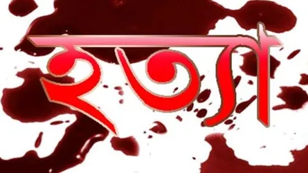 গৃহবধূকে হত্যা : পলাতক স্বামী ও দেবর