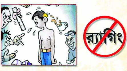 জাবির গণরুমে র‌্যাগিংয়ের শিকার এক ছাত্রের করুণ কাহিনী