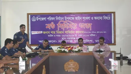 নিরপেক্ষ নির্বাচন উপহার দেয়ার নির্দেশ : ঢাকা জেলা পুলিশ সুপার