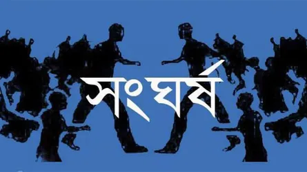 আড়াইহাজারে দুইপক্ষের সংঘর্ষে আহত ১০