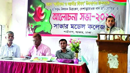 সাভার মডেল কলেজে স্বাধীনতা ও জাতীয় দিবস উদযাপিত
