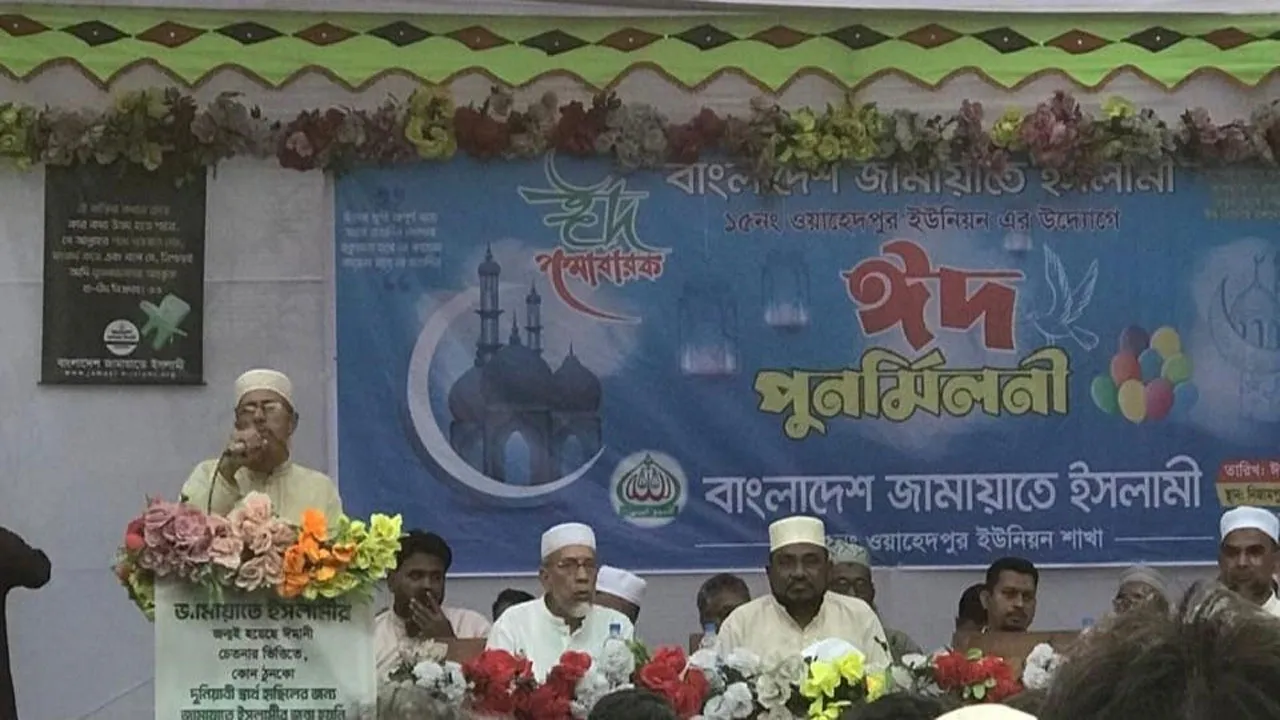 মিরসরাইয়ে জামায়াতের ঈদ পূনর্মিলনী অনুষ্ঠিত