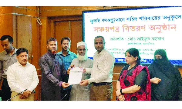 গৌরীপুরে শহীদ বিপ্লবের পরিবারকে ২০ লাখ টাকার সঞ্চয়পত্র উপহার