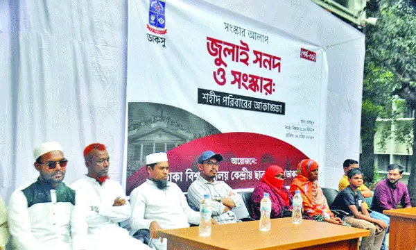 ডাকসুর সংস্কার আলাপে শহীদ পরিবারের আহ্বান