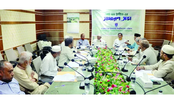 আইআইইউসির বোর্ড অব ট্রাস্টিজের  ১১১তম সভা অনুষ্ঠিত